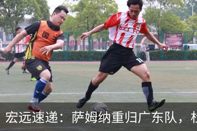 宏远速递：萨姆纳重归广东队，杜锋或将接掌国家队主帅？