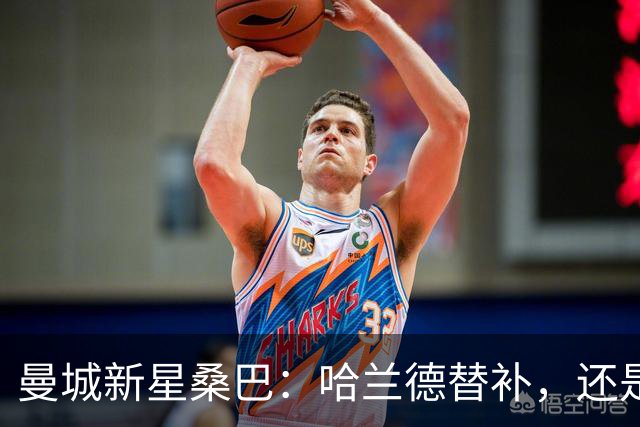 曼城新星桑巴：哈兰德替补，还是下一个博格巴？